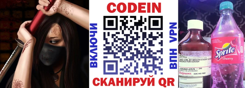 Кодеин Purple Drank  сайты даркнета как зайти  Пыталово 